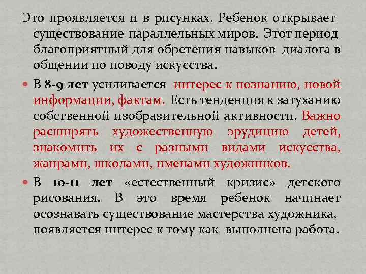 Это проявляется и в рисунках. Ребенок открывает существование параллельных миров. Этот период благоприятный для