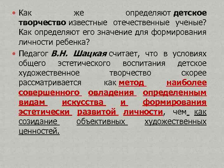  Как же определяют детское творчество известные отечественные ученые? Как определяют его значение для