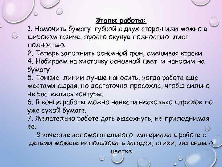 Этапы работы: 1. Намочить бумагу губкой с двух сторон или можно в широком тазике,