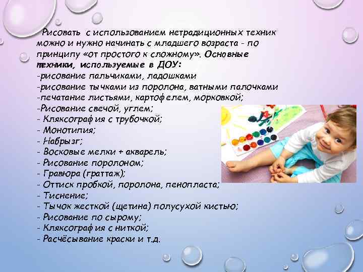 Рисовать с использованием нетрадиционных техник можно и нужно начинать с младшего возраста - по