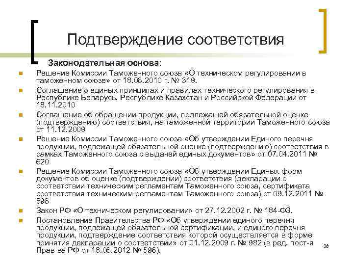 По закону о техническом регулировании декларирование соответствия осуществляется по схеме