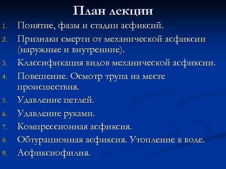 План лекции 1. 2. 3. 4. 5. 6. 7. 8. 9. Понятие, фазы и