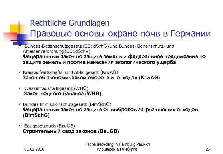 Rechtliche Grundlagen Правовые основы охране почв в Германии • Bundes-Bodenschutzgesetz (BBod. Sch. G) und