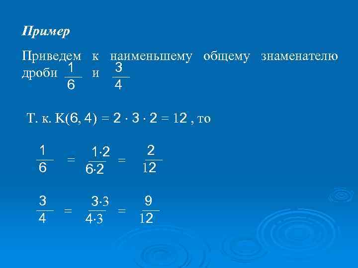 Найти наименьшее общее для знаменателей данных дробей