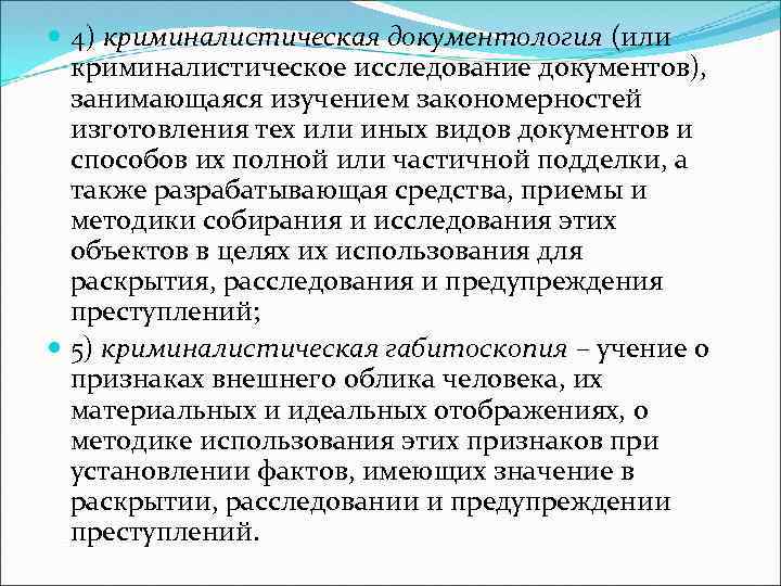 Обследование документа. Криминалистическое исследование документов. Документология в криминалистике. Методы криминалистического исследования документов. Криминалистическое исследование бумаги.