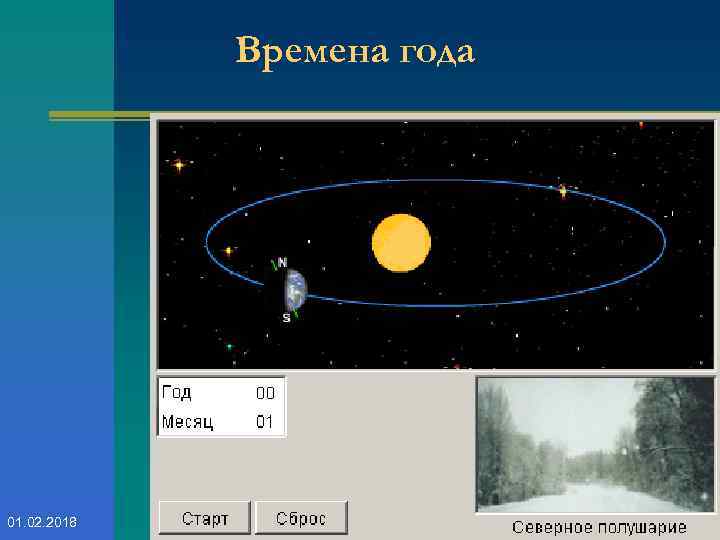 Времена года 01. 02. 2018 Оформление презентаций 20 