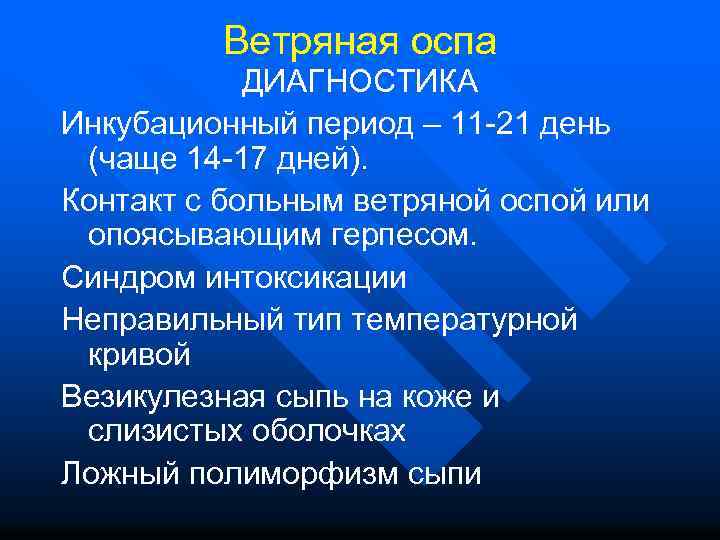 Ветрянка инкубационный период