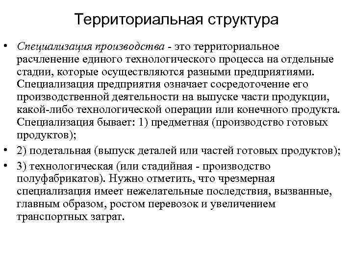 Специализируется производстве. Специализация производства. Специализация предприятия это. Специализация производства примеры. Специализация производства это в экономике.