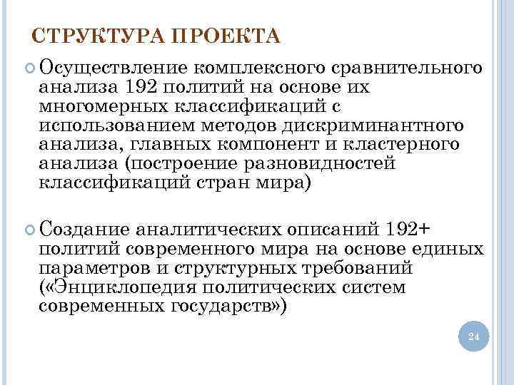 Комплексная реализация проекта. Метод комплексного сравнительного анализа. Сравнение кластерного и дискриминантного анализа. Структура политии. Дискриминантный анализ.