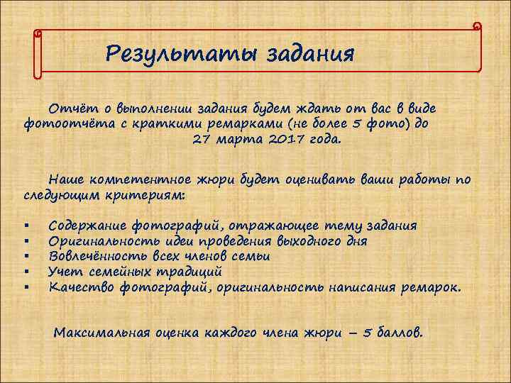 Результаты задания Отчёт о выполнении задания будем ждать от вас в виде фотоотчёта с