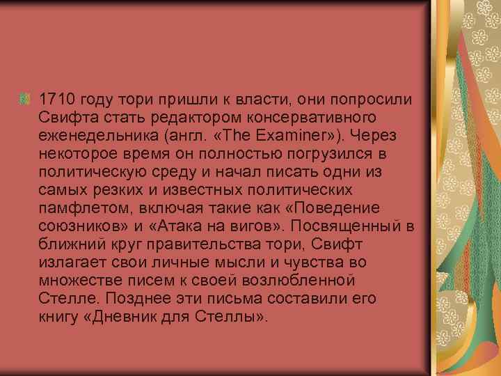 1710 году тори пришли к власти, они попросили Свифта стать редактором консервативного еженедельника (англ.