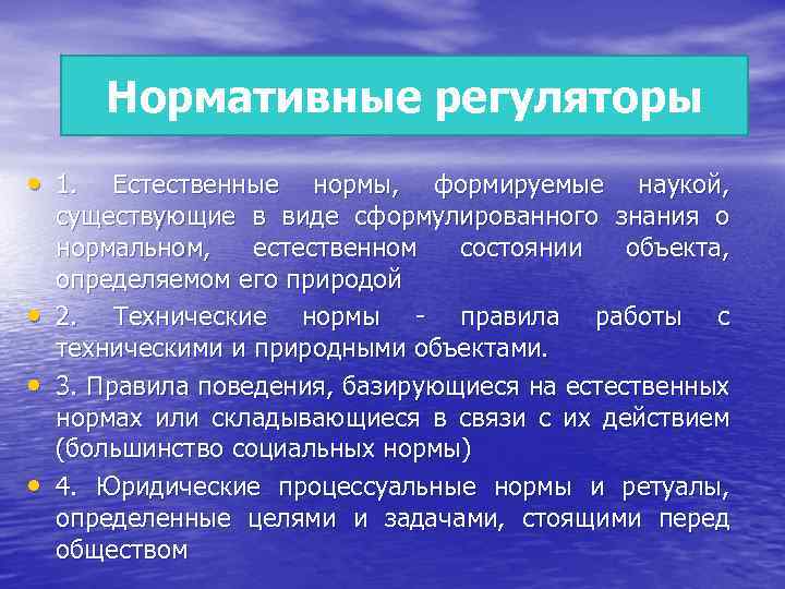 Естественные нормы