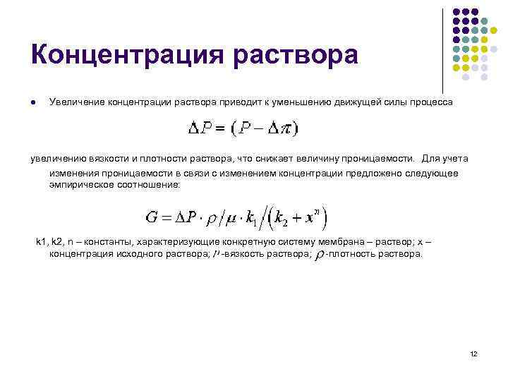 Концентрация раствора н