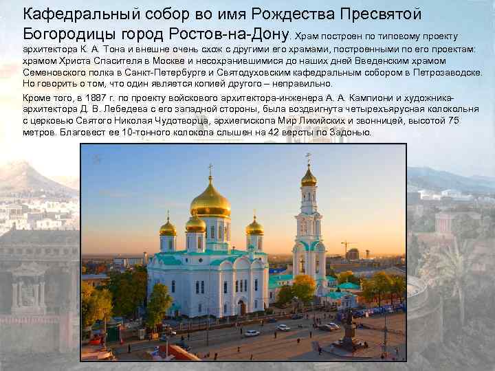 Кафедральный собор во имя Рождества Пресвятой Богородицы город Ростов-на-Дону. Храм построен по типовому проекту