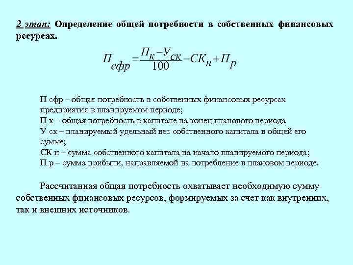 Определив общую потребность в необходимых денежных средствах для реализации мероприятий бизнес плана