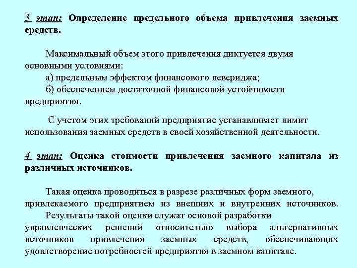 Средство максимальный. Управление заемным капиталом презентация. Выбор источников заемных средств. Пути повышения эффективности управления заемным капиталом. При привлечении заемных средств определяется исходя.