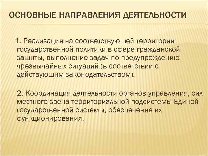 Соответствующей территории