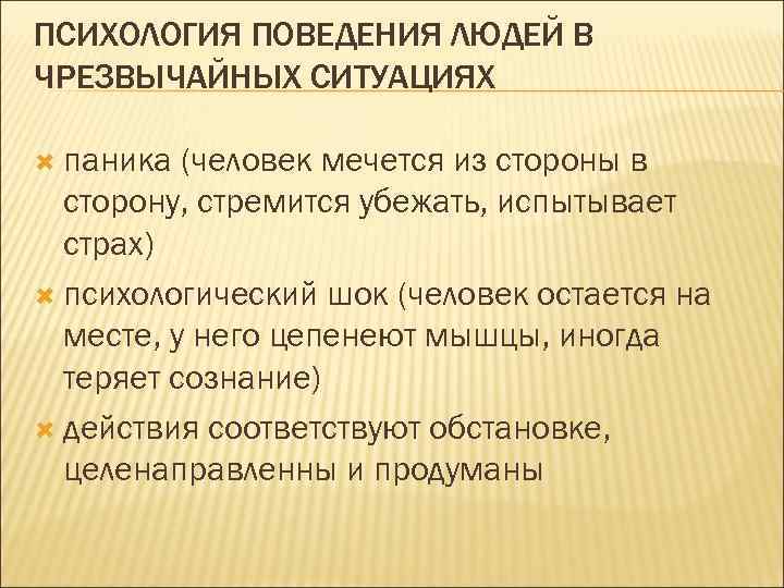 Способы преодоления паники и панических настроений в условиях чс презентация