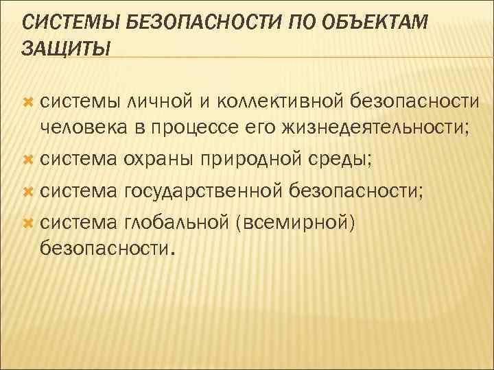 Какие шаги предпринимало советское руководство для создания системы коллективной безопасности