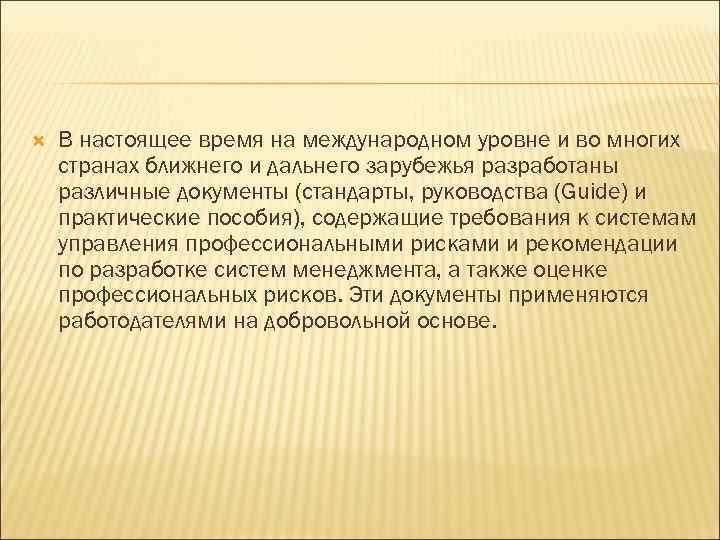  В настоящее время на международном уровне и во многих странах ближнего и дальнего