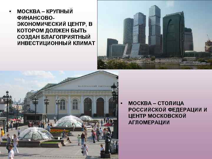 Проект экономика москвы