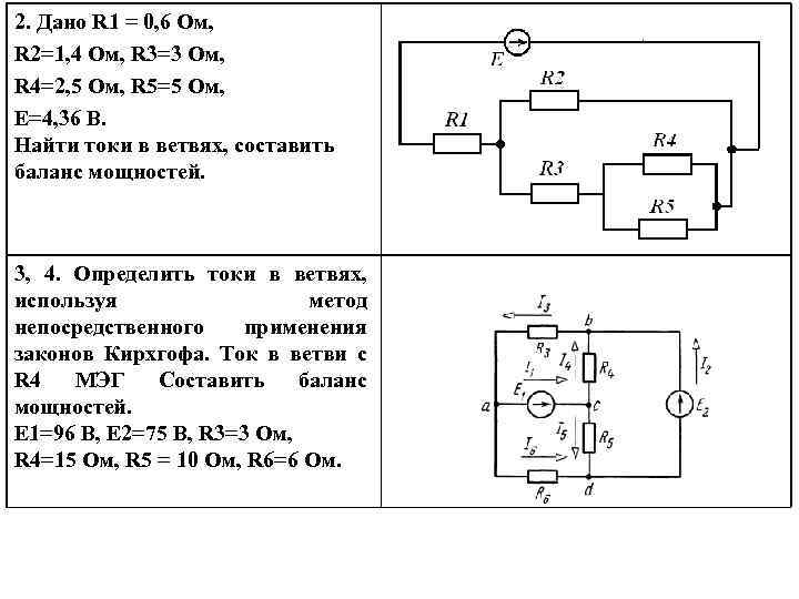 2. Дано R 1 = 0, 6 Ом, R 2=1, 4 Ом, R 3=3