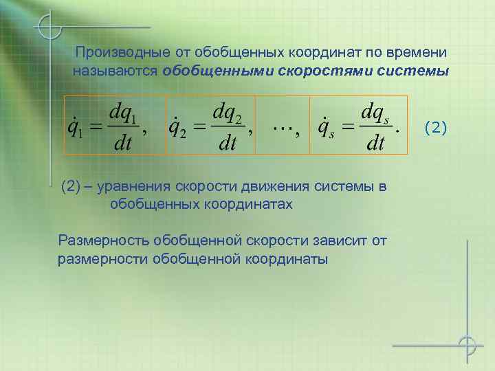 Скорость система координаты