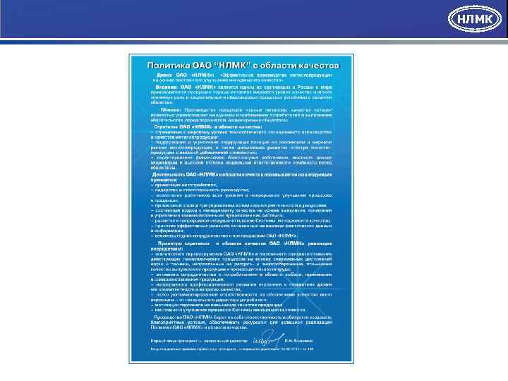 НЛМК 