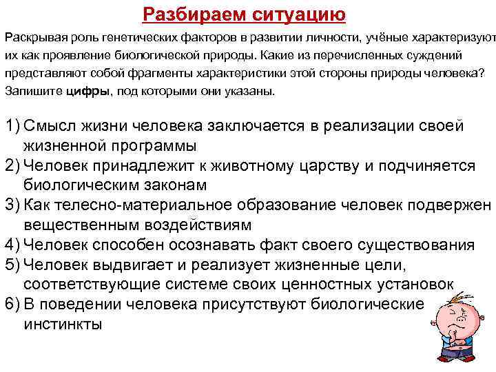 Разбираем ситуацию Раскрывая роль генетических факторов в развитии личности, учёные характеризуют их как проявление