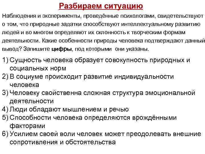 Разбираем ситуацию Наблюдения и эксперименты, проведённые психологами, свидетельствуют о том, что природные задатки способствуют