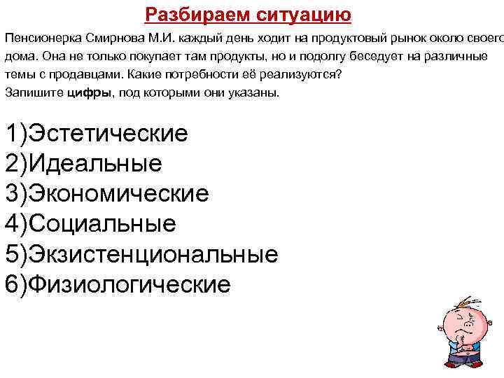 Разбираем ситуацию Пенсионерка Смирнова М. И. каждый день ходит на продуктовый рынок около своего