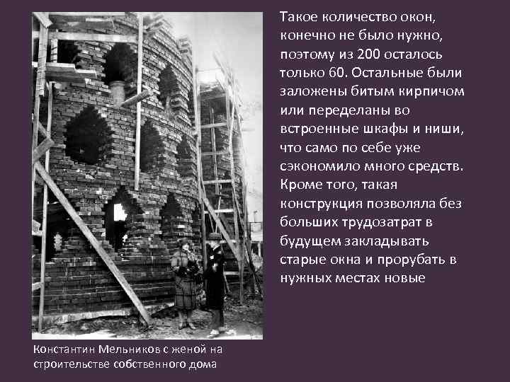 Такое количество окон, конечно не было нужно, поэтому из 200 осталось только 60. Остальные