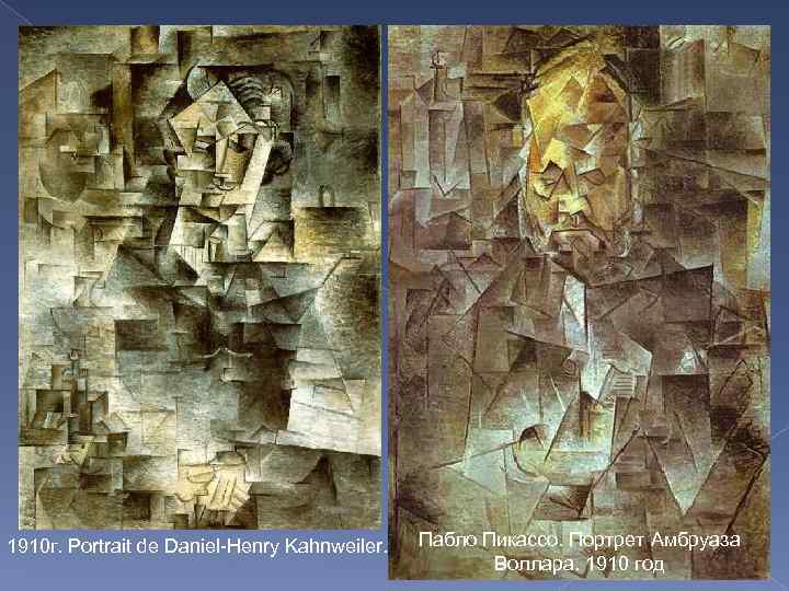 1910 г. Portrait de Daniel-Henry Kahnweiler. Пабло Пикассо. Портрет Амбруаза Воллара. 1910 год 
