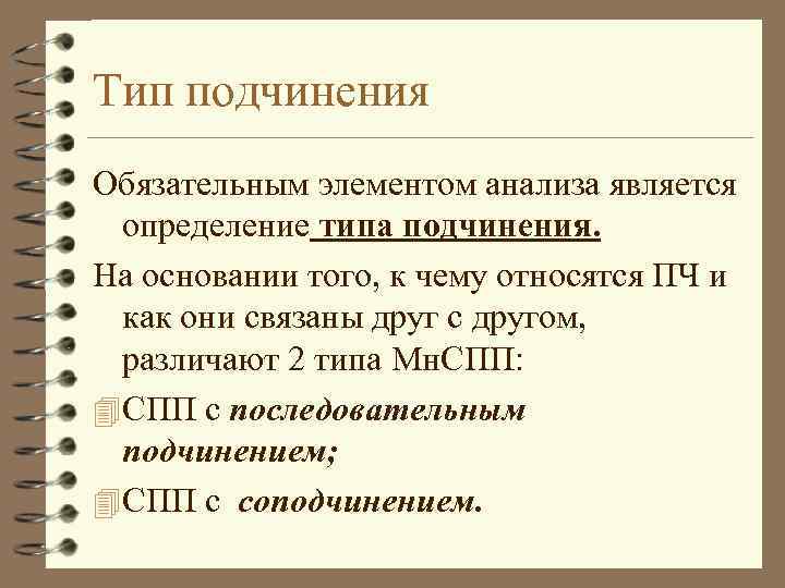 Многочленные сложные предложения имеют в своем составе