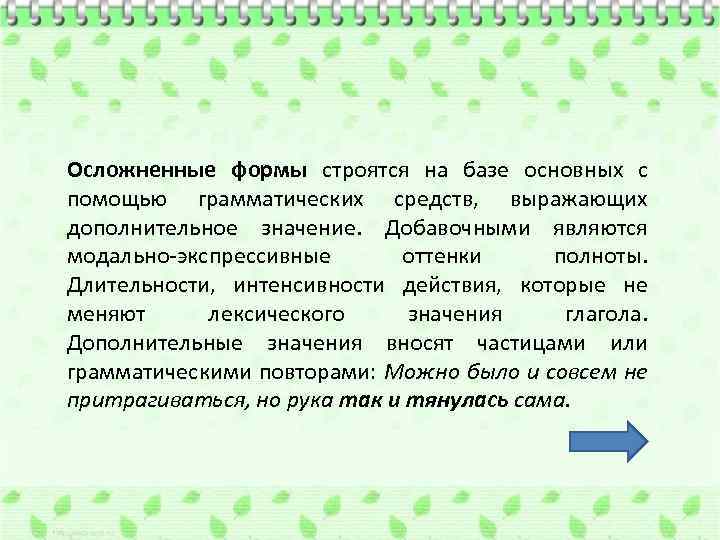 Дополнительное значение