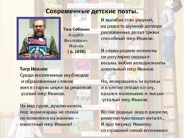 Презентация б заходер что такое стихи особенности поэтического жанра 3 класс перспектива