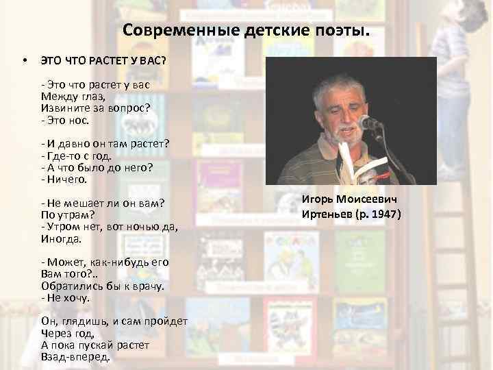 Современные детские поэты. • ЭТО ЧТО РАСТЕТ У ВАС? Это что растет у вас