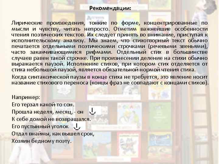 Рекомендации: Лирические произведения, тонкие по форме, концентрированные по мысли и чувству, читать непросто. Отметим