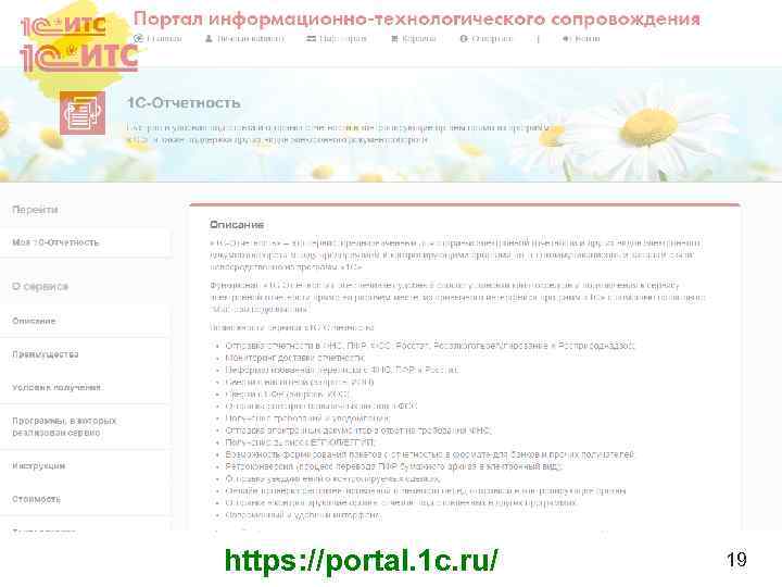 https: //portal. 1 c. ru/ 19 