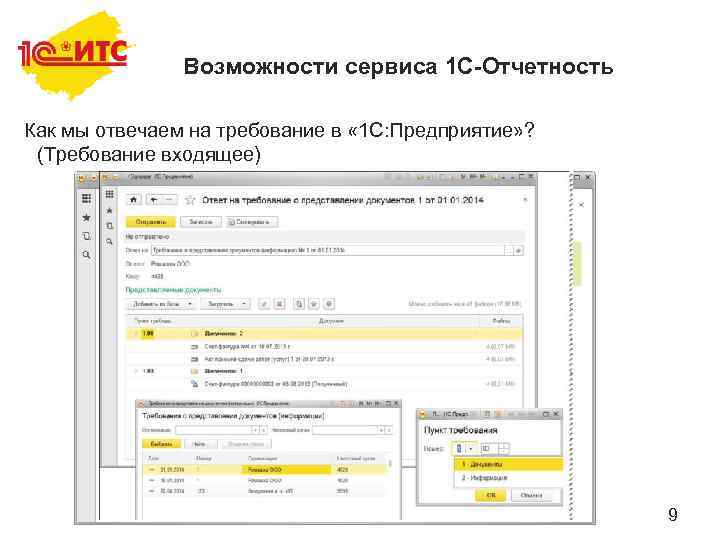 Курсы 1с отчеты. 1с отчетность. Отчет 1с. Как в 1с ответить на требование. 1с табличный отчёт.