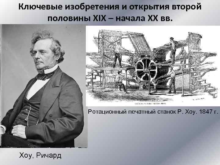 Крупнейшие научные открытия второй половины хх начала xxi века презентация