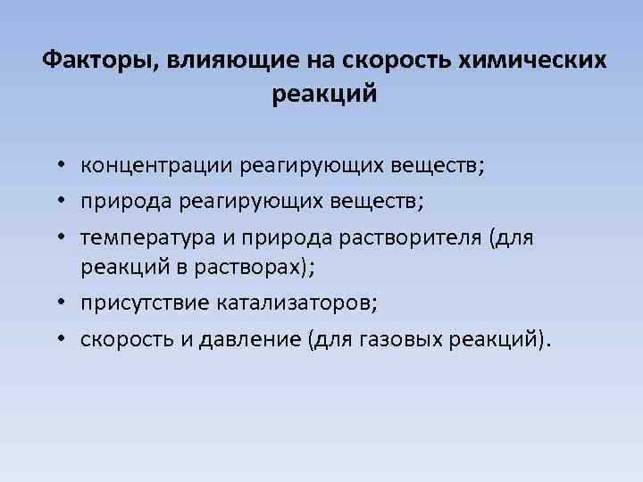 Факторы реакции