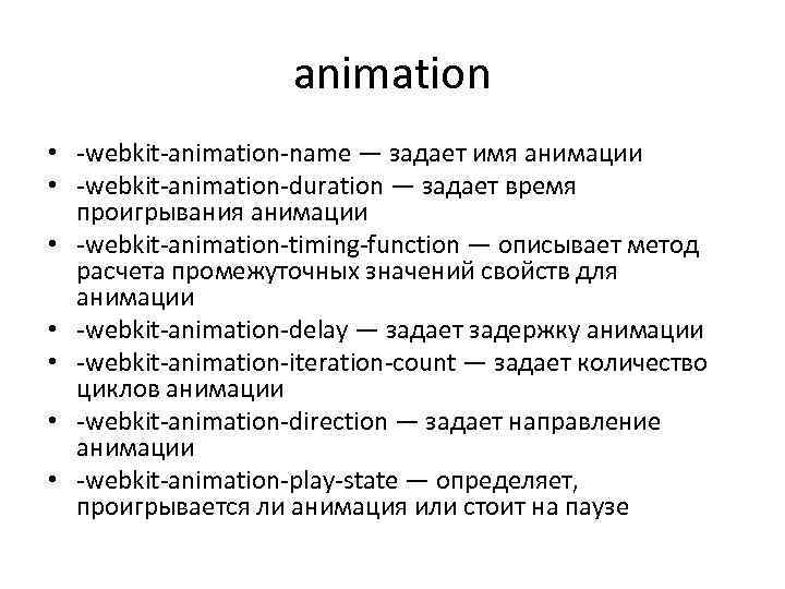 Animation duration