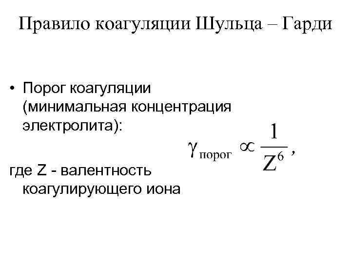 Порог коагуляции