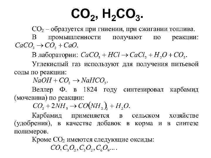 CO 2, H 2 CO 3. 
