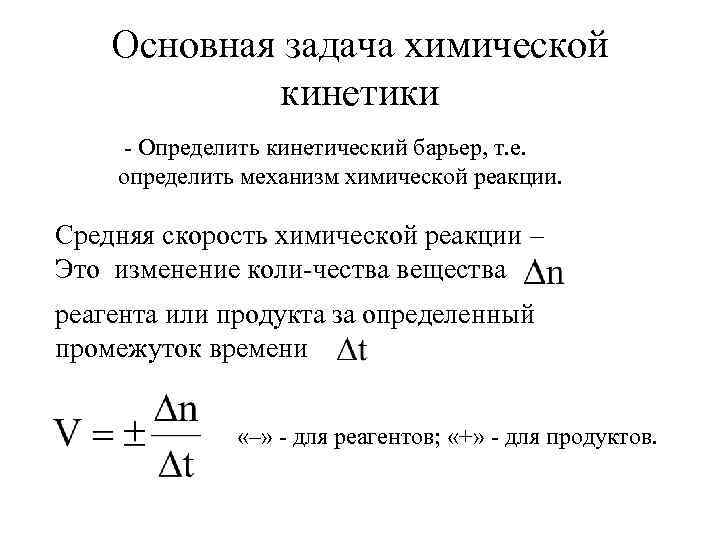 Скорость химических реакций химическое равновесие