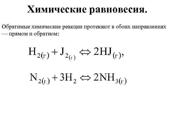 Температура равновесия химической реакции