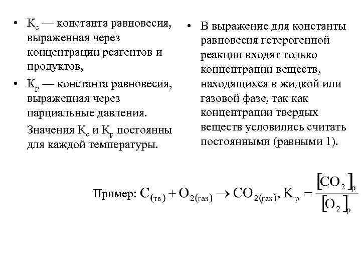 Константа равновесия химической реакции