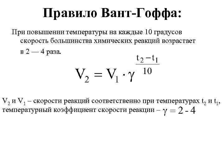 При каждой температуре