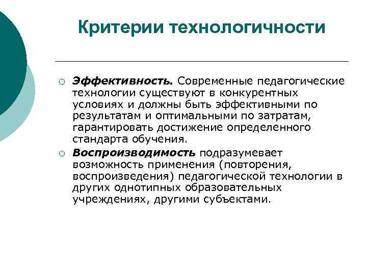 Педагогические технологии это совокупность психолого педагогических